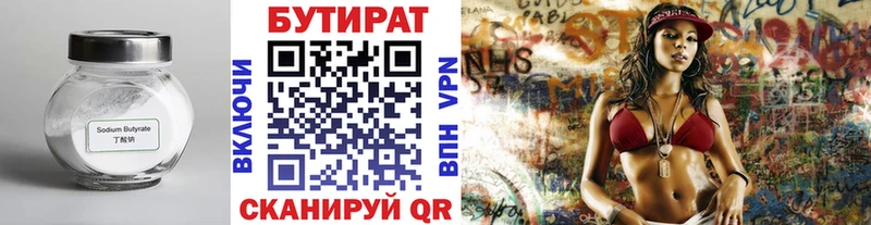 Купить  Багратионовск  Бутират 1.4BDO 